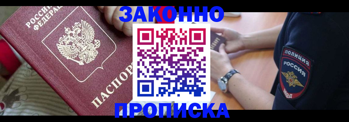 временная регистрация в квартире в Северске