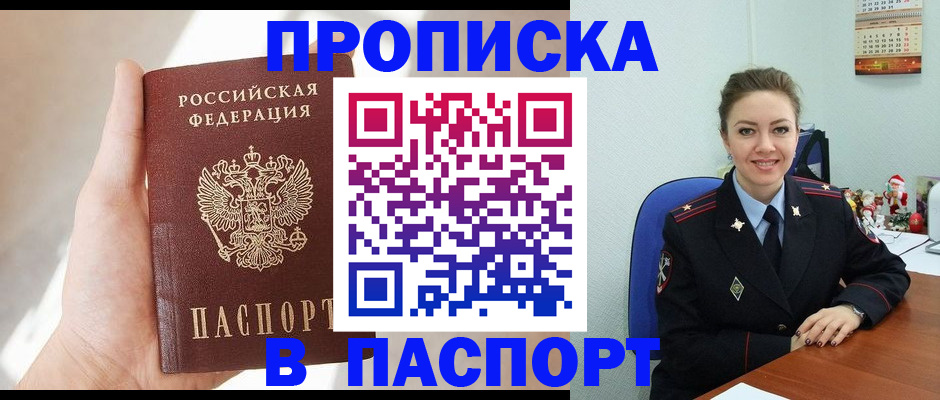 прописка паспорт в Северске
