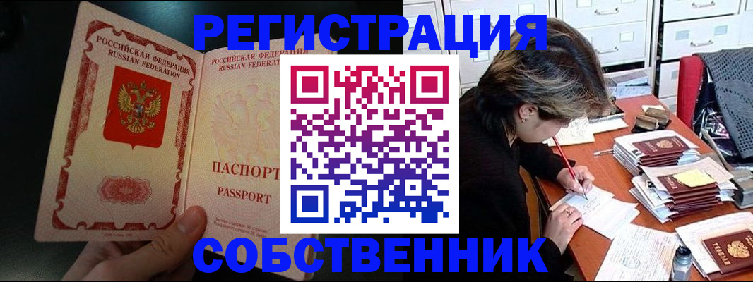 временная регистрация поиск в Северске