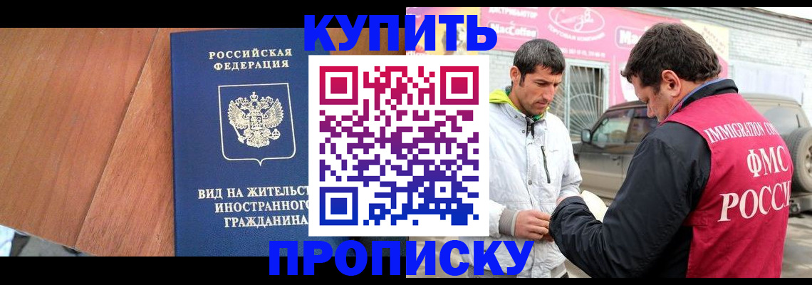 прописка гарантия в Северске
